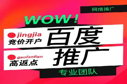 百度推广月费与广告效果关系